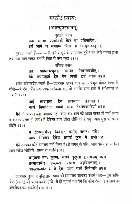 Shri Samba Puranam CSG 524